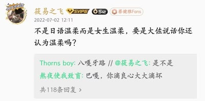 本图是一张网络社区评论截图，主要围绕“日语温柔”与“女生温柔”的区别展开。有用户调侃说并非日语本身温柔，而是女生讲出来才显得温柔，如果换成“大佬”说话，效果就完全不同，引发网友玩梗回复，整个讨论轻松幽默，带有些许性别和语言习惯的双关玩笑意味。