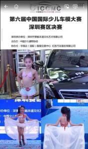 这是一张多图拼接的竖版照片，记录了第六届中国国际少儿车模大赛深圳赛区决赛的现场画面。上方图片中，一位身着比基尼样式服装的小女孩站在汽车旁，背景可见赛事的红色拱门；下方两张图里，小女孩换上白色纱裙，摆出不同的车模展示姿势，展现出少儿车模比赛的正式与童趣。