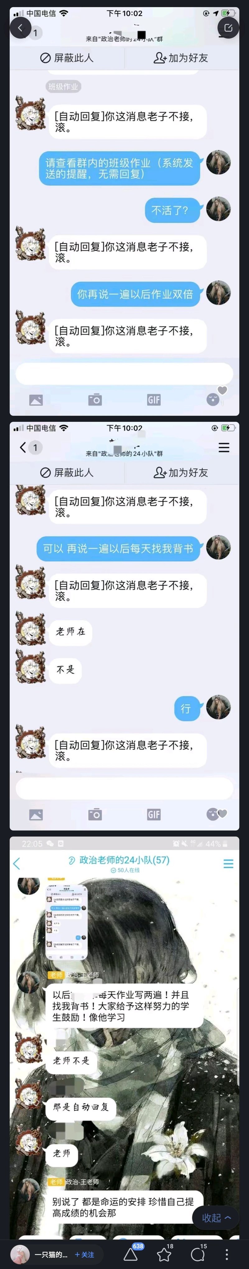 学校政治教师