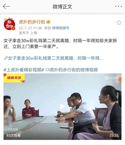 这是虎扑官方微博账号“虎扑的步行街”发布的一条热点事件微博，内容讲述了一名女子收取30万彩礼后次日便与丈夫离婚，时隔一年得知前夫家面临拆迁，随即上门索要一半家产的争议事件。微博附带了一段时长25分25秒的调解视频，截图显示视频里几人在类似调解室的场景中沟通。该事件围绕婚姻、彩礼、拆迁补偿引发争议，无相关双关、谐音梗或暗示内容。