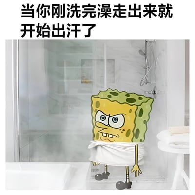 图片上方配有文字“当你刚洗完澡走出来就开始出汗了”，下方是真实浴室场景，玻璃淋浴间清晰可见，地面整洁。卡通角色海绵宝宝被编辑进画面中，他裹着一条白色毛巾，站在浴室里，眉头紧锁，双眼瞪大，嘴角下撇，露出愤怒又无奈的表情，生动展现了洗完澡后立刻出汗的尴尬与 frustration。这一场景精准戳中人们在炎热天气下洗澡后仍无法保持清爽的共同体验，充满生活气息和幽默感。