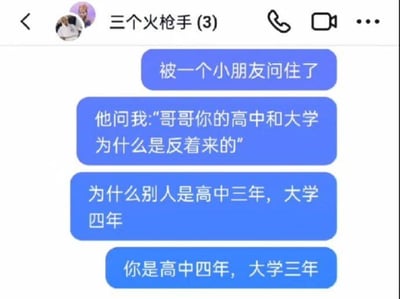这是一张微信群聊“三个火枪手(3)”的聊天记录截图，群内一名成员分享了自己被小朋友问住的趣事：小朋友疑惑为什么他的高中读了四年、大学读了三年，和其他人高中三年、大学四年的常规学制完全相反，这段内容带着无奈又好笑的情绪。
针对图中的问题，这种情况大多是因为该群成员高中阶段复读了一年，所以高中总时长变为四年；而他就读的大学是专科院校，专科的学制普遍为三年，因此就出现了和常规学制相反的情况。