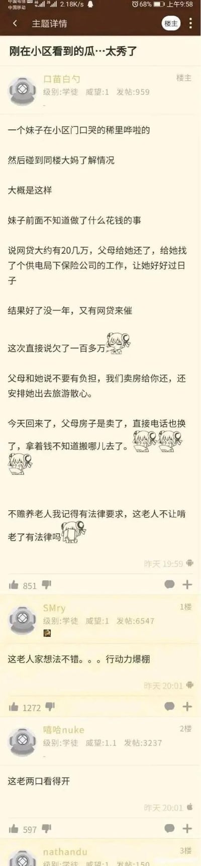 楼主在论坛分享小区里的真实事件：一名女生此前欠20万网贷被父母还清，还被安排了稳定工作，结果不到一年又欠下百万网贷。父母假意表示会卖房帮她还债，还安排她出去旅游散心，等女生旅游回来后，发现父母早已卖掉房子、更换手机号，拿着房款不知所踪。楼主吐槽“不赡养老人有法律要求，那老人不让啃老有法律吗”，下方网友评论纷纷称赞父母做法解气、行动力强且看得开。