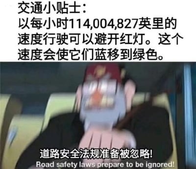 这是一张图文混排的搞笑梗图，上方是一段离谱的“交通小贴士”文字：“以每小时114,004,827英里的速度行驶可以避开红灯。这个速度会使它们蓝移到绿色。”，该内容利用多普勒效应的科学原理，开了一个完全脱离现实的玩笑——这个速度远超人类现有交通工具的极限，根本无法实现。下方是《辛普森一家》的动画截图，角色霍默·辛普森双手捂脸，呈现出崩溃惊恐的状态，配文“道路安全法规准备被忽略！Road safety laws prepare to be ignored!”，进一步调侃这个离谱建议完全无视交通规则，整体风格戏谑搞笑，用科学知识制造荒诞的笑点。