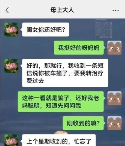 这是一段母女的微信聊天记录截图：母亲先询问女儿是否安好，随后告知收到了一条女儿被车撞、要求转治疗费的诈骗短信，女儿夸赞母亲聪明懂得先核实情况，结果母亲紧接着说这条短信是上周收到的，忙忘了才来问。对话的笑点在于原本以为是谨慎防诈骗的暖心举动，结果是母亲拖延一周的迷糊操作，反差感拉满，既体现了家庭的温馨，又充满了搞笑的乌龙感。