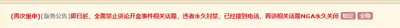 这是一张NGA论坛的网页UI静态截图，属于纯文字类单图，内容为一则论坛版务公告。公告开头用红色字体标注“(再次重申)”，突出公告的严肃性，正文内容为：“[版务公告]即日起，全面禁止谈论开盒事件相关话题，违者永久封禁，已经接到电话，再谈相关话题NGA永久关闭”，在公告的右侧，配有“锁定”和“全隐”两个功能按钮，整体界面背景为浅米色，文字为深色，公告的关键提示部分使用红色字体进行强调，明确传达了论坛对相关话题的严格管控态度。