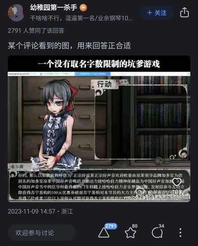这是知乎用户「幼稚园第一杀手」发布的一条回答，该回答引用了一张经过修改的养成类游戏《奴隶少女希尔薇》的截图。截图利用游戏没有取名字数限制的设定，将玩家名称修改为一长串模仿综艺冠名口播的超长文本，让游戏角色希尔薇以这段内容称呼玩家，以此调侃游戏无字数限制的「坑爹」设定，同时玩了综艺口播的搞笑梗，制造出荒诞滑稽的效果。该回答获得了2791位用户的赞同，发布于2023年11月9日浙江地区。