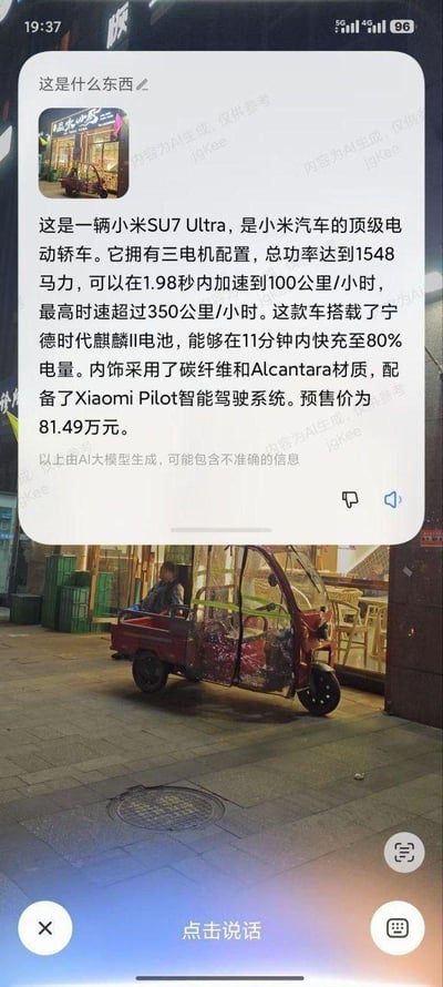这是一张AI识图应用的界面截图，下方现实场景里是一辆停在街边商铺前的红色带棚电动三轮车，车上坐着一名路人；上方是AI给出的识别结果，完全错误地将这辆普通电动三轮车识别为小米SU7 Ultra这款高端电动轿车，还详细列出了该轿车的三电机1548马力、1.98秒破百、最高时速超350公里、宁德时代麒麟II电池11分钟快充至80%、碳纤维与Alcantara内饰、Xiaomi Pilot智能驾驶系统、81.49万元预售价等专业参数，最后标注内容由AI大模型生成可能包含不准确信息，这种高端豪车和普通三轮车的错位识别形成了强烈的荒诞搞笑反差。