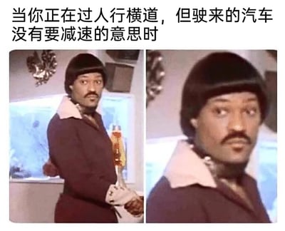 这是一张经过二次创作的左右对比拼接梗图，图上方配有中文文字“当你正在过人行横道，但驶来的汽车没有要减速的意思时”。左侧画面中，一位留着胡子、戴着复古短款帽子的男士侧身站立，手持一个类似奖杯的物品，姿态放松自然；右侧画面是该男士的脸部特写，他双眼瞪大，满脸错愕震惊，表情发生了巨大变化。这组画面通过夸张的表情反差，生动还原了行人在过斑马线时遇到不减速车辆的瞬间，从放松到极度紧张的心理变化，用幽默的方式调侃了日常出行中遇到的惊险瞬间，能引发有相似经历的人的强烈共鸣。