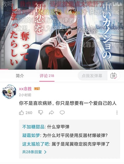 这是一张哔哩哔哩（B站）的视频截图，上方是视频播放画面，画面中是一位身着黑水手服配红领结的银发二次元女性角色，她双手比出类似心形的手势，画面上覆盖着大量中文弹幕，内容包含玩梗、对视频内容的讨论等；下方是视频的评论区，用户“xx念胜”发布的评论“你不是喜欢病娇，你只是想要有一个爱自己的人”获得高赞，下方回复的网友用“穿甲弹”“反器材爆破弹”“尾翼稳定脱壳穿甲弹”等军事弹药名称玩梗，以此形容这条评论精准戳中人心，如同强力弹药般击穿内心。