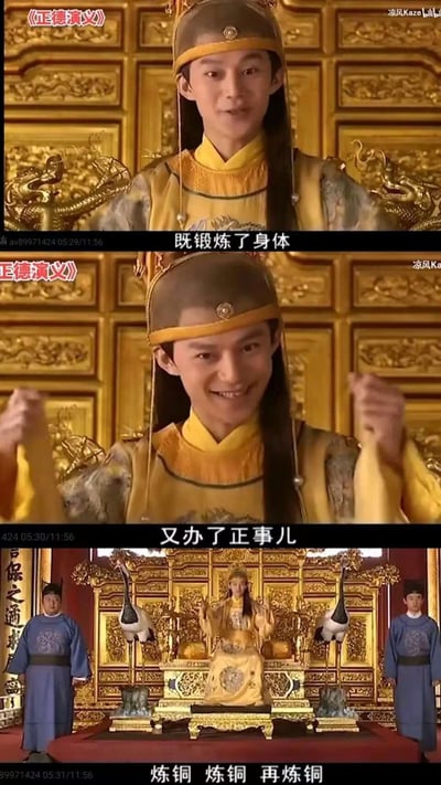 这是由电视剧《正德演义》的三段截图拼接而成的二次创作梗图，图中何炅饰演的正德皇帝先是说出“既锻炼了身体”“又办了正事儿”，最后握拳兴奋地喊出“炼铜 炼铜 再炼铜”。这里运用了谐音梗，通过修改原剧字幕制造出荒诞搞笑的反差效果，让皇帝在朝堂上喊出带有网络玩梗意味的口号，形成强烈的喜剧感。