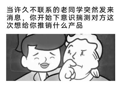 这是一张用来调侃现实社交现状的网络梗图，采用图文混排的形式呈现。上方配有文字“当许久不联系的老同学突然发来消息，你开始下意识揣测对方这次想给你推销什么产品”，下方是一幅黑白卡通插画：左侧的卡通人物眉眼弯弯、嘴角上扬，笑容满面，看起来十分热情；右侧的卡通人物则用手抵着下巴，眉头微蹙，脸上露出若有所思且带着疑虑的神情。这幅图生动地刻画了当下很多人的社交心态：在经历过多次许久未联系的朋友突然发来消息是为了推销产品、寻求帮忙等情况后，人们已经形成了条件反射式的警惕，面对这类突发的联系，第一反应不再是惊喜，而是充满疑虑地揣测对方的目的，充满了对这种变味社交的调侃。