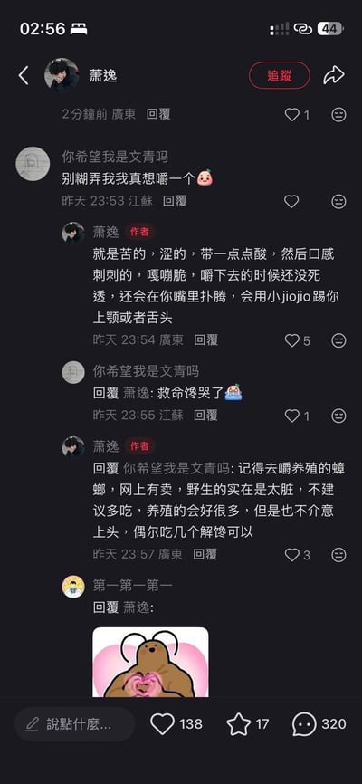 这是一张社交平台评论区的竖版截图，共呈现三段网友互动：首先用户“你希望我是文青吗”询问博主萧逸某食物的口感，明确表示自己想尝试该食物；萧逸先以极具画面感的描述称该食物苦涩微酸、口感爽脆，嚼的时候还没完全死亡，会在嘴里扑腾用脚踢人的上颚或舌头；对方看完描述后表示“救命馋哭了”，这时萧逸才揭晓自己描述的食物是蟑螂，还贴心提醒要吃养殖的、不要吃野生的，仅建议偶尔吃几个解馋；最后第三位用户“第一第一第一”发出一张肌肉地鼠比心的表情包作为回应，整段互动充满反差感和恶搞趣味，效果搞笑。