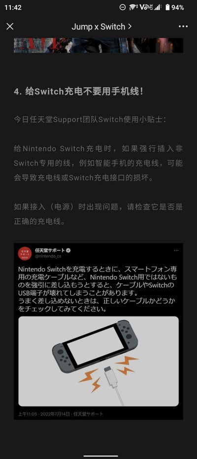 这是一张来自“Jump x Switch”平台的屏幕截图，标题为“4. 给Switch充电不要用手机线！”。内容包含任天堂Support团队发布的Switch使用小贴士，提醒用户给Nintendo Switch充电时切勿使用非专用充电线（如智能手机充电线），以免损坏设备或充电线。截图下方还包含一张日本任天堂官方推特的截图，内容与中文提示一致，并配有一幅Switch主机连接充电线的插图，插图中充电接口处有闪电符号，暗示错误充电可能导致的风险。