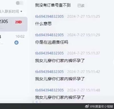 这是一张客服聊天记录截图，展示了一位顾客与客服之间的荒谬对话。顾客最初询问订单问题，随后突然提出离谱投诉："我女儿穿你们家内裤怀孕了"，并连续发送三次相同内容，形成强烈的喜剧效果和荒谬感。