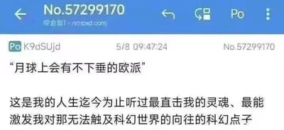 这是一张小众论坛的帖子截图，内容是用户分享了一个极具脑洞的科幻相关趣味点子：“月球上会有不下垂的欧派”，并感慨这是自己听过最直击灵魂、最能激发自己对科幻世界向往的科幻点子。内容用非常生活化、接地气的日常观察结合科幻场景（月球低重力环境），制造出搞笑又新奇的反差感，将严肃的科幻设定用戏谑的方式呈现，充满趣味。