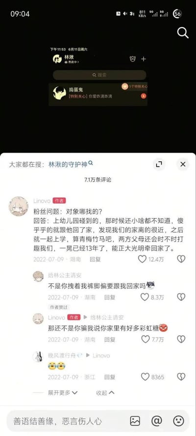 这是一张手机截取的社交媒体评论区截图，图片上方露出了深色模式的QQ联系人界面，能看到用户林湫将名为“捣蛋鬼”的联系人设置为特别关心。图片主体是下方的社交媒体评论区，顶部显示热搜词条“大家都在搜：林湫的守护神”，该内容共有7.1万条评论。作者Linovo回复粉丝“对象哪里找的”提问，分享自己和对象幼儿园相识，两家住得近，从小一起上学是青梅竹马，到分享时已经认识13年，如今可以正式把对象带回家了。随后作者的对象，也就是用户“给林公主请安”留言调侃，说是作者当年拽着自己裤脚非要跟回家，作者又回复调侃是对方骗自己说家里有很多彩虹糖才跟走的，其他网友发出羡慕的表情，整体内容记录了一对青梅竹马修成正果的甜蜜爱情，氛围十分甜蜜让人羡慕。