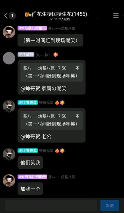 这是一张QQ社群“花生梗图梗生花(1456)”的聊天记录截图，群内有1152人在线。群成员“与我几把相干”先发消息“(第一时间赶到现场嘲笑)”，成员“破命”转发该消息并@成员“帅哥贺”配文“家属の嘲笑”，附带搞怪表情；管理员“野兽先辈”也转发该消息@“帅哥贺”并称呼其为“老公”，随后管理员发消息“他们笑我”假装委屈，最后“与我几把相干”回复“加我一个”附和嘲笑，整体是群友之间轻松玩闹的搞笑互动，氛围诙谐有趣，充满社群玩梗的欢乐感。