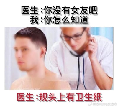 这是一张图文混排的搞笑梗图，采用顶部配黑字对话、中间放实拍图、底部配红字笑点的布局。顶部文字为对话：“医生:你没有女友吧 我:你怎么知道”，中间配图为戴眼镜的女医生拿着听诊器，准备给赤裸上身的男性患者做检查的场景，底部红色文字揭晓笑点：“医生:规头上有卫生纸”。此处“规”是谐音梗，代指“龟”，暗指该男性自慰后没有清理干净，头发上沾了卫生纸，因此医生推断他没有女朋友，只能自行解决，笑点带有轻微的两性调侃属性。