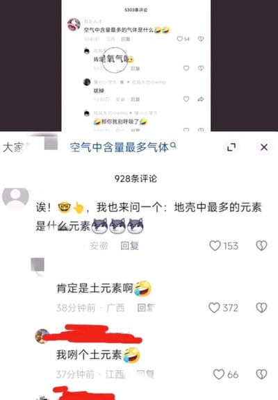 这是一张社交媒体评论区截图，展示了关于科学常识的搞笑问答互动。最初有人提问“空气中含量最多的气体是什么”，有网友错误回答“肯定是氧气啊”，引发其他网友调侃“那你就别呼吸了”。随后另一位网友接力提问“地壳中最多的元素是什么元素”，又有人幽默回答“肯定是土元素啊”，还有人跟风玩梗“我咧个土元素”。整个评论区充满了轻松搞笑的氛围，用错误答案制造喜剧效果。