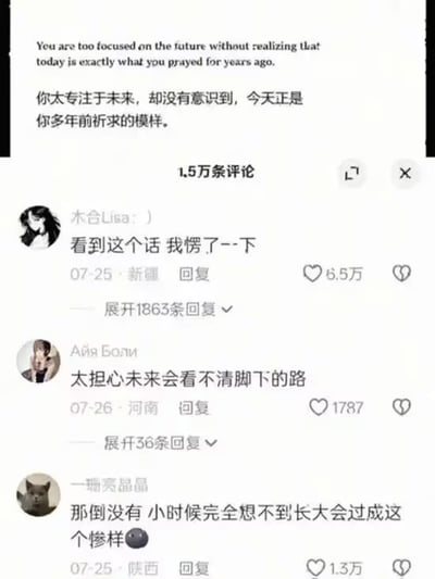 图片为社交媒体评论区截图，顶部显示一段中英文对照文字：'You are too focused on the future without realizing that today is exactly what you prayed for years ago.'（你太专注于未来，却没有意识到，今天正是你多年前祈求的模样。）下方展示了三条用户评论，分别来自'木合Lisa'、'Aria Ботин'和'一册亮晶晶'，内容围绕对当下与未来的感悟，带有点赞数（如6.5万、1787、1.3万）和发布时间（如07-25新疆、07-26河南等）。整体呈现出用户对人生状态的反思与共鸣。