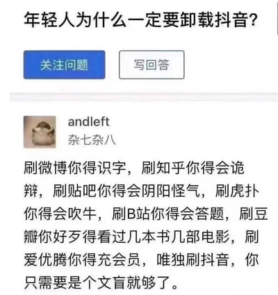 这是一张网络神评论截图，问题是“年轻人为什么一定要卸载抖音？”。回答列举了各大社交平台的‘成长代价’，最后用吐槽的方式指出，刷抖音只需要会文言就够了，暗讽抖音用户的内容和讨论层次较浅，带有浓烈的网络讽刺和自嘲意味。

本图中有明显的双关和暗示：文言指评论区只会“文言”，讽刺抖音内容和用户素质。