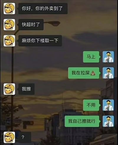 图片展示了外卖员与顾客的微信聊天记录，背景为黄昏时分的城市街景（含路灯和建筑物）。外卖员（黄色头盔卡通头像）发送消息：“你好，你的外卖到了”“快超时了”“麻烦你下楼取一下”。顾客（真人捂脸头像）回复：“马上”“我在拉屎💩”。外卖员看到后发出“我擦”（表惊讶），顾客误以为是要帮忙擦屁股，接着回复“不用”“我自己擦就行”，最后外卖员发“?”表示极度困惑。

双关/谐音梗：顾客将外卖员的口语化感叹“我擦”（表惊讶）误解为“我帮你擦”，形成爆笑对话效果。