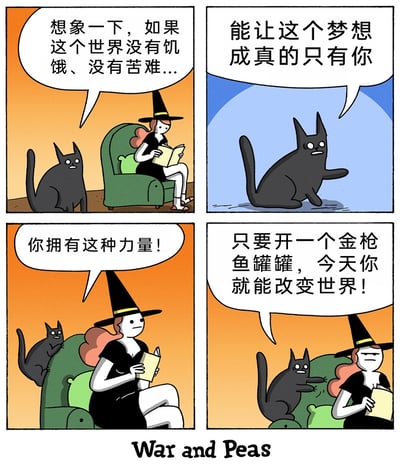 这是一组四格卡通连环漫画，讲述了女巫的黑猫用夸张话术套路主人开罐头的故事：第一格中，女巫坐在绿色沙发上专注阅读，身旁的黑猫正望着她，女巫感慨“想象一下，如果这个世界没有饥饿、没有苦难...”；第二格单独展示黑猫，它神情认真地说“能让这个梦想成真的只有你”；第三格中，黑猫跳到沙发靠背上，凑近女巫激动地喊“你拥有这种力量！”；第四格中，黑猫蹭着女巫，终于说出真实目的：“只要开一个金枪鱼罐罐，今天你就能改变世界！”。漫画用宏大的“拯救世界”叙事制造强烈反差，最终落脚到猫咪的小需求，用脑洞反转的方式展现宠物的小机灵，充满幽默趣味。