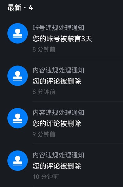 这张图片显示了四条连续的账号违规处理通知，包括一条账号被禁言3天的通知和三条评论被删除的通知，时间均在8-10分钟前。通知以蓝色用户图标开头，文字为白色，背景为深色，整体呈现出账号因违规受到多项处罚的场景。