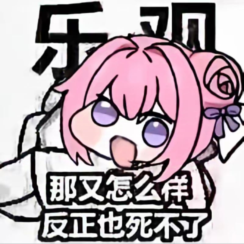 Doro表情包：乐观的摆烂哲学