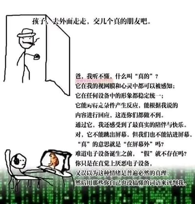这是一幅黑白线稿风格的静态单图漫画，采用图文混排的剧场式构图。画面分为上下两部分，上方是叼着烟站在门口的父亲，他劝孩子出门交“真的朋友”；下方是坐在电脑前的孩子，面对屏幕里的虚拟形象，对父亲的观点提出反驳。孩子详细阐述了自己对“真实”的理解，认为虚拟形象带来的陪伴同样真实，指责父亲仅凭直觉厌恶电子设备，用模糊的概念评判自己。这幅漫画引发了人们对虚拟社交与现实社交的边界、代际认知差异等问题的思考。