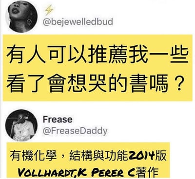 社交媒体截图中，用户@bejewelledbud 发帖询问：“有人可以推荐我一些看了会想哭的书吗？” 下方用户@FreaseDaddy 回复推荐《有机化学，结构与功能2014版》（VOLLHARDT,K PERER C 著作），用专业教科书的“难哭”幽默回应“催泪书籍”的需求，形成反差笑点。