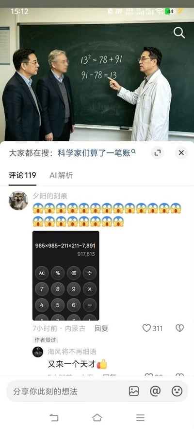 这是一张社交媒体内容截图，上半部分展现三位男士站在教室黑板前的场景：一名穿白大褂的男士正指着黑板上的两道数学等式“13²=78+91”“91-78=13”进行讲解，另外两名穿西装的男士在旁听讲。下半部分是该内容的评论区，置顶评论用户发布了一排震惊表情，还附上计算器计算界面，将国内高校标签985、211作为数字代入算式“985×985-211×211-7891”计算后，结果为917813，刚好把黑板上的三个数字91、78、13串联起来，另有其他用户调侃留言“又来一个天才”，搜索栏也显示相关词条“科学家们算了一笔账”，整体是网友玩数字巧合梗的趣味内容。