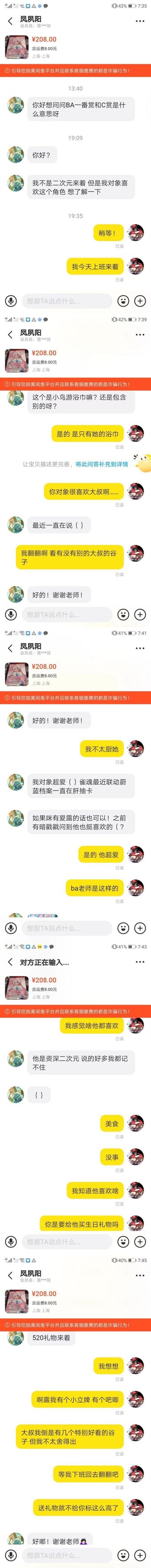 这是一组闲鱼平台的竖屏聊天记录截图，记录了一位不了解二次元的买家，为给喜欢《蔚蓝档案》（BA）的对象准备520礼物，向卖家咨询相关周边（谷子）的全过程。买家询问了BA一番赏、C赏的含义，确认商品是否为小鸟游的浴巾，还提到对象在肝《雀魂》与《蔚蓝档案》的联动抽卡；卖家因上班晚回复，之后耐心解答，还答应帮忙寻找合适的周边，甚至表示给礼物会优惠，整个聊天氛围友好又暖心。