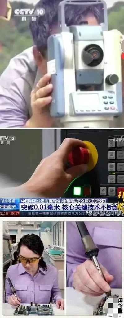 这是一张竖版多图拼接的二次创作梗图，从上到下分为三个部分：最上方是CCTV10科教频道的节目截图，一名穿浅紫色衬衫的男子站在测量仪器后，头部完全被仪器遮挡，仅露出握持仪器的右手和躯干；中间部分是CCTV13新闻频道《东方时空》的新闻截图，带有新闻字幕，内容为报道中国制造业突破0.01毫米精度、攻关核心关键技术，图中展示了一只手按下工业设备红色急停按钮的画面；最下方分为左右两个区域，左侧是一位佩戴防护眼镜、身穿和上方同款浅紫色衬衫的女性，低头手持电烙铁操作电路板，右侧是该女性焊接作业的手部特写，右下角带有账号水印和二维码，整体拼接后形成了连贯的女性制造业工程师攻关核心技术的画面。