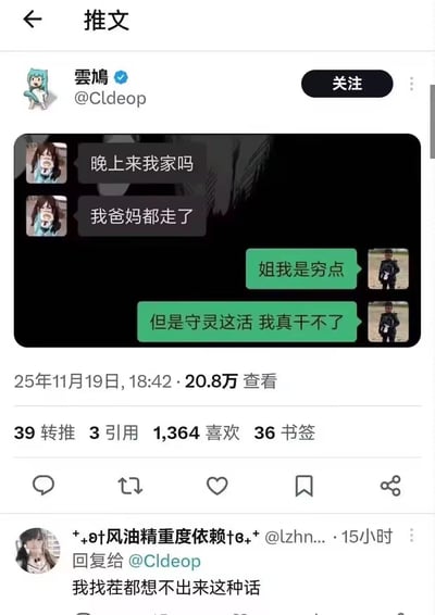 这是一张X平台（原推特）的推文截图，推文中展示了一段充满反差感的搞笑聊天对话：一位女生发消息邀请对方“晚上来我家吗 我爸妈都走了”，本意是父母出门不在家，另一方却故意将“爸妈都走了”误解为父母离世，回复“姐我是穷点 但是守灵这活 我真干不了”，制造出荒诞的搞笑效果。
误解点：利用“爸妈都走了”的语义歧义，将正常的独处邀约曲解为守灵请求，形成强烈的反差笑点。