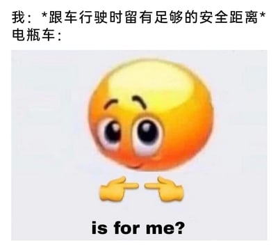 这张梗图用来调侃城市日常驾驶中常见的无奈场景：当驾驶者跟车行驶时特意留出足够的安全距离，总会有电瓶车见缝插针地钻到这个空隙里。图中通过将橙色表情emoji与手势emoji拼接，搭配英文文字“is for me?”，把电瓶车拟人化，表现出它仿佛带着疑惑又期待的语气询问这个空出来的位置是否是留给自己的，生动幽默地吐槽了这种让人哭笑不得的交通状况。