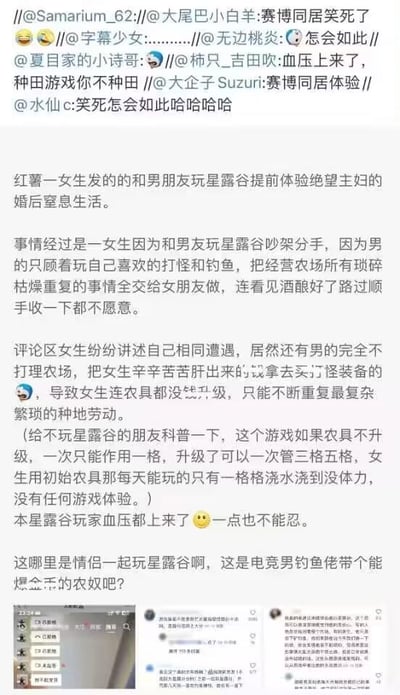 这是一张来自微博的图文混排社交媒体截图，顶部是多位网友的转发评论，满是吐槽和共情的情绪；正文部分讲述了一名女生和男友一起玩《星露谷物语》时，男友只选择打怪、钓鱼这类轻松有趣的内容，将农场浇水、打理等所有琐碎枯燥的农活全部甩给女生，甚至连收酒都不愿意动手，最终两人因此分手。评论区其他女玩家也纷纷分享同款经历，有的男生还会把女生辛苦肝来的游戏币拿去买打怪装备，导致女生连农具都无法升级，只能一格格重复浇水，毫无游戏体验。网友们将这种行为调侃为“赛博同居的窒息感”，痛批这类男友是“电竞男钓鱼佬带个能爆金币的农奴”，引发了大量星露谷物语玩家的共情与愤怒。