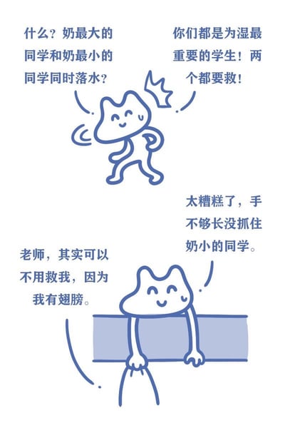 这是一则竖版连环卡通漫画，通过谐音梗和无厘头剧情制造笑点：
1. 有人向老师提问：“什么？奶最大的同学和奶最小的同学同时落水？”，这里用“奶大/奶小”谐音“最大/最小”玩梗；
2. 老师回应“你们都是为湿最重要的学生！两个都要救！”，“为湿”是“为师”的谐音；
3. 随后老师表示“太糟糕了，手不够长没抓住奶小的同学”；
4. 最后奶小的同学扒着岸边说“老师，其实可以不用救我，因为我有翅膀”，同时画面露出类似翅膀的身体部分，用视觉冷笑话收尾，整体剧情荒诞搞笑，充满网络梗的趣味。