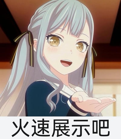一张动漫风格的表情包,画面中是一位有着浅蓝色长发、黄色眼睛的动漫女孩,她扎着双马尾,头发上系着黑色和金色相间的蝴蝶结。女孩面带微笑,脸颊微红,正伸出双手做出展示的姿势。图片下方配有黑色文字"火速展示吧",整体给人一种可爱、期待的感觉。