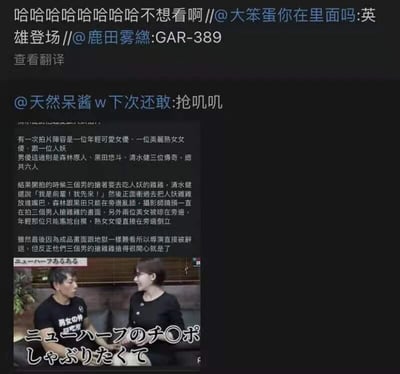 这是一张图文混排的社交媒体截图，整体分为三个部分：1. 顶部转发评论区：有多条转发互动内容，包括“哈哈哈哈哈哈哈不想看啊//@大笨蛋你在里面吗:英雄登场//@鹿田雾繚:GAR-389”，以及用户@天然呆酱w评论的“抢叽叽”，用调侃的语气对后续内容做出反应。2. 中间文字内容：是一段关于日本AV拍摄的幕后八卦，讲述某次拍摄的阵容包含一位年轻可爱女优、一位美艳熟女女优、一位人妖，以及森林原人、黑田悠斗、清水健三位知名AV男优，共六人。拍摄过程中，三位男优一反常态，抢着和人妖互动，清水健甚至以“前辈”自居优先上前，另外两位男优在旁做出舔舐的举动，摄影师全程聚焦这三位男优的行为，两位女优则被冷落，年轻女优只能尴尬自拍，熟女女优干脆在旁倒立。最终因为成品画面过于辣眼，导演直接辞退了这三位男优，但他们本人却对此十分开心。3. 底部访谈截图：是一张日本成人行业相关的访谈画面，图中有一男一女相对而坐，男士衣服上印有“男优の神 受け所”字样，画面配有日文字幕，意思是“想要含人妖的下体”，与上方的八卦内容形成呼应。