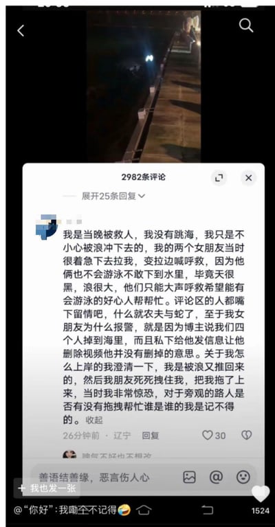 这是一张抖音平台的评论区截图，背景是夜晚海边的视频画面，评论区显示共有2982条评论。事件中的被救人发布长评论澄清：自己并非跳海，是不小心被浪冲入海中，同行的两位女性朋友不会游泳，只能在岸边一边拉拽一边呼救；自己最终是被浪推回岸边后被朋友拉上岸。同时解释报警原因是博主错误描述事件（称四人掉海）且不肯删除视频，恳请评论区网友停止用“农夫与蛇”的说法指责自己。这条澄清评论发布于辽宁，发布26分钟后获得30个赞。