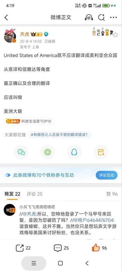这是一张微博截图，博主用幽默的方式讨论了“United States of America”的翻译，认为从意译角度更应该叫“美洲大联”，而不是传统的“美利坚合众国”。整个段子抛出后引发网友调侃评论，既体现了语言翻译的趣味，也有点冷幽默和文字游戏的意味。

有轻微的双关和冷幽默——故意把“United States of America”按字面翻译成“美洲大联”，调侃现有译法。