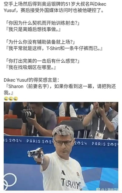 这是一张幽默风格的图文混排梗图，讲述51岁的Dikec Yusuf在离婚后开始练习射击，最终意外获得奥运会银牌的故事。图片上方是文字内容，记录了他与记者的搞笑对话，展现了他极其随性的态度：离婚后没事做才练射击、穿着T恤牛仔裤参赛、打出好成绩后只想找吸烟区。最有趣的是他的得奖感言：「Sharon（前妻名字），如果你看到这一幕，请把狗还我。」下方配图是他在奥运会射击比赛中的照片，穿着印有「TURKIYE」字样的白色T恤，正举枪瞄准，背景有摄影师在拍摄。整个梗图通过奥运选手的严肃身份与他接地气的言行形成强烈反差，制造出幽默效果。