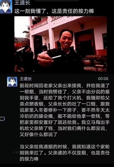 这是一张社交分享群的截图，用户“王道长”分享了自己的家庭经历与感悟：前段时间他回老家，父亲笑着出来接他并递来一根烟，他愣住后，父亲不由分说将烟塞到他手里还给他打火机，他给父亲点烟后，父亲提出要一些钱修补房子，避免冬天寒冷让奶奶腿疼，并承诺安置好家里就还钱，他立刻给父亲转了钱。王道长感慨，父亲递来的不只是烟，更是家庭责任的接力棒，意味着自己已经成为家里可以依靠的人，接过了支撑家庭的责任。截图上方是王道长的配文，中间是父亲递烟的实拍照片，下方是详细的经历叙述，整体传递出亲情与家庭责任传承的温暖感。
