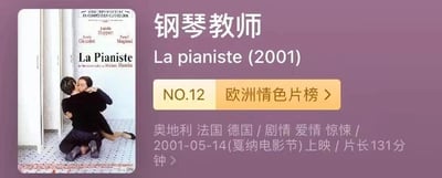 左侧为电影《钢琴教师》(La pianiste)的海报，画面中一男一女身着深色服装在地板上相拥；右侧为电影信息展示区，包含中文标题“钢琴教师”及法文原名“La pianiste (2001)”，黄色背景标签显示“NO.12 欧洲情色片榜”，下方标注合拍国家（奥地利、法国、德国）、类型（剧情、爱情、惊悚）、上映日期（2001-05-14 戛纳电影节）及片长131分钟等信息。整体为竖版图文混排设计，以紫色为背景基调。