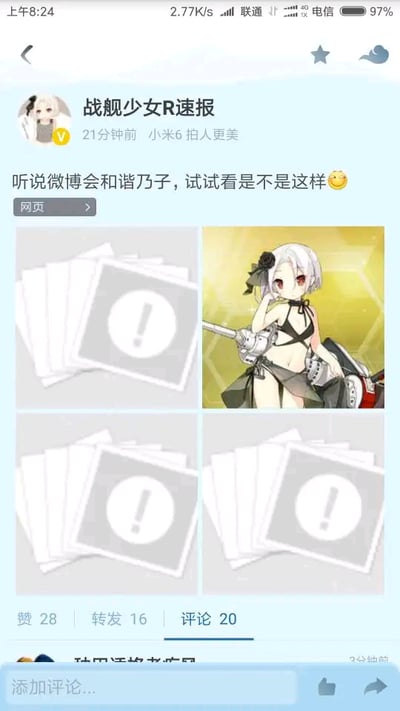 这是微博用户“战舰少女R速报”发布的一条测试动态，配文里的“乃子”是谐音“奶子”，指代暴露的胸部内容，博主以此调侃并测试微博对暴露类内容的和谐规则。动态附带的四张图中，三张显示为带有感叹号的被屏蔽/和谐占位图，仅有一张《战舰少女R》里穿着清凉的银发红瞳舰船拟人角色图正常显示，直观展现了微博对这类内容的审核结果，带有对平台内容管控机制的调侃意味。
