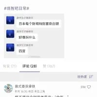 这是一张社交媒体平台的聊天记录截图，内容是一段玩谐音梗的趣味文字：发言者称“日本有个哥们特别喜欢白嫖 好像叫什么 白嫖”，将“白嫖”这个网络热词的“不付费获取资源”的行为含义和虚构的人物名字挂钩，制造出荒诞搞笑的效果；下方还有一条评论“蓝式省钱秘诀”，进一步调侃“白嫖”这种行为，整体通过文字谐音来传递轻松幽默的氛围。