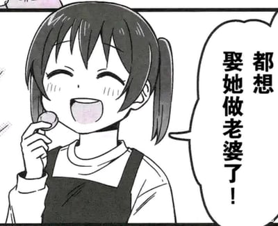 图中是一位扎着双马尾的二次元少女，她闭着眼睛，脸上带着红晕，满脸愉悦的笑意，手里拿着一块小点心，旁边的对白气泡写着“都想娶她做老婆了！”，直白地表达出对这个可爱少女的极度喜爱与心动，常用于在看到让自己心动的可爱角色或人物时，抒发强烈的好感。