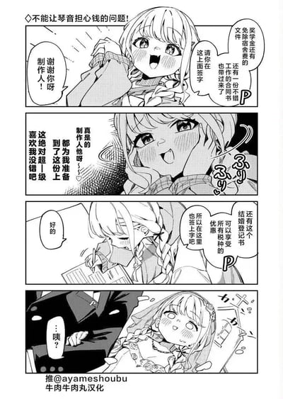 四格漫画描绘了名叫琴音的少女为不让对方担心钱的问题，误将结婚登记书当作奖学金文件签字的搞笑情节。第一格中少女兴奋地感谢制作人，对方递上需要签字的“文件”；第二格她开心地认为这是为自己准备的惊喜；第三格她爽快签字时，对方才透露是“结婚登记书”；第四格少女震惊倒地，另一角色露出无奈表情。通过对话气泡和表情变化展现从开心到惊讶的情绪反转。